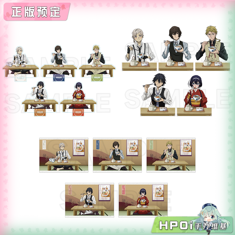 Y Line 文豪野犬 高汤茶泡饭 立牌 布制海报 周边