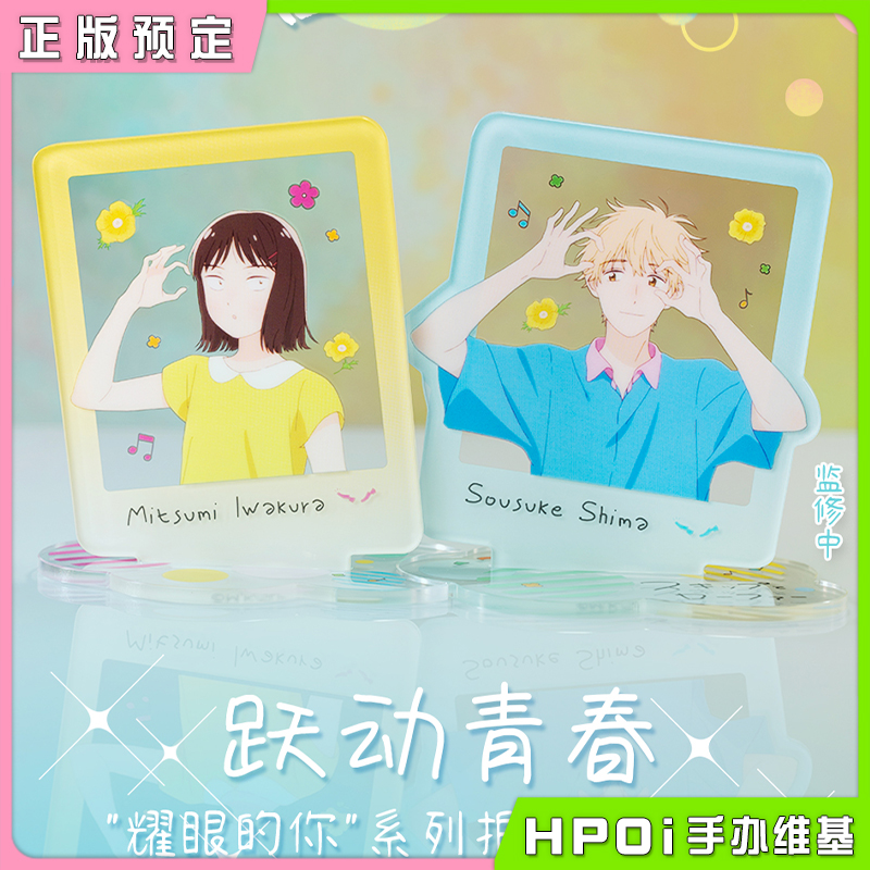 共鸣GONG 跃动青春 绒绒&耀眼的你系列 立牌 第三弹