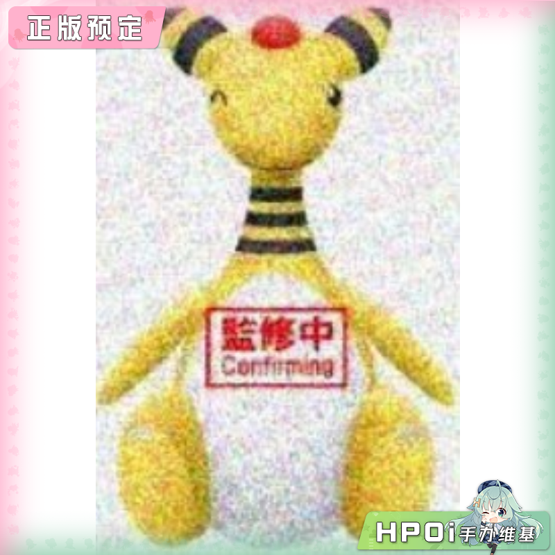 宝可梦 电龙  毛绒 玩偶 公仔