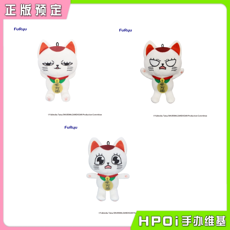 Furyu 胆大党 招财猫 毛绒 毛绒 玩偶 公仔 周边