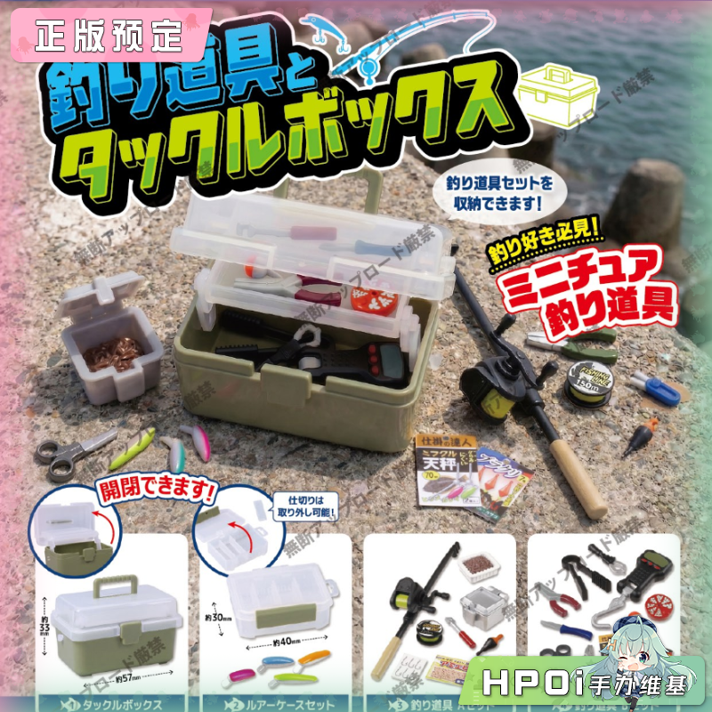 TARLIN 钓鱼用具和工具箱 Q版 手办