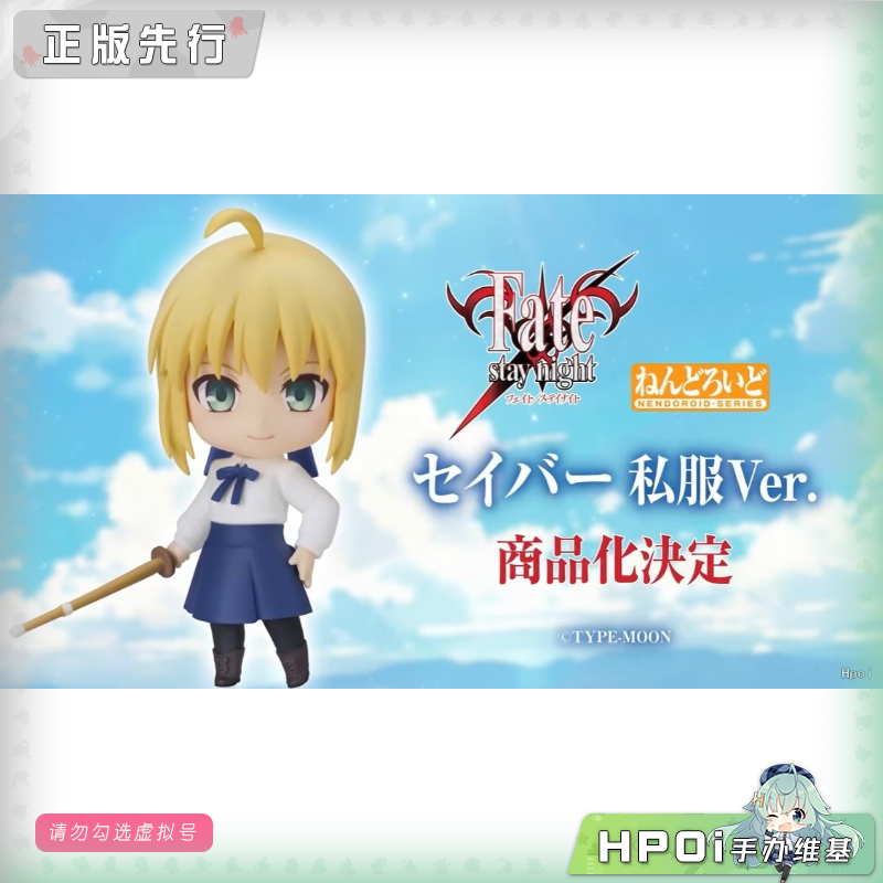 GSC Fate FSN 命运之夜 Saber 私服 粘土人可动手办