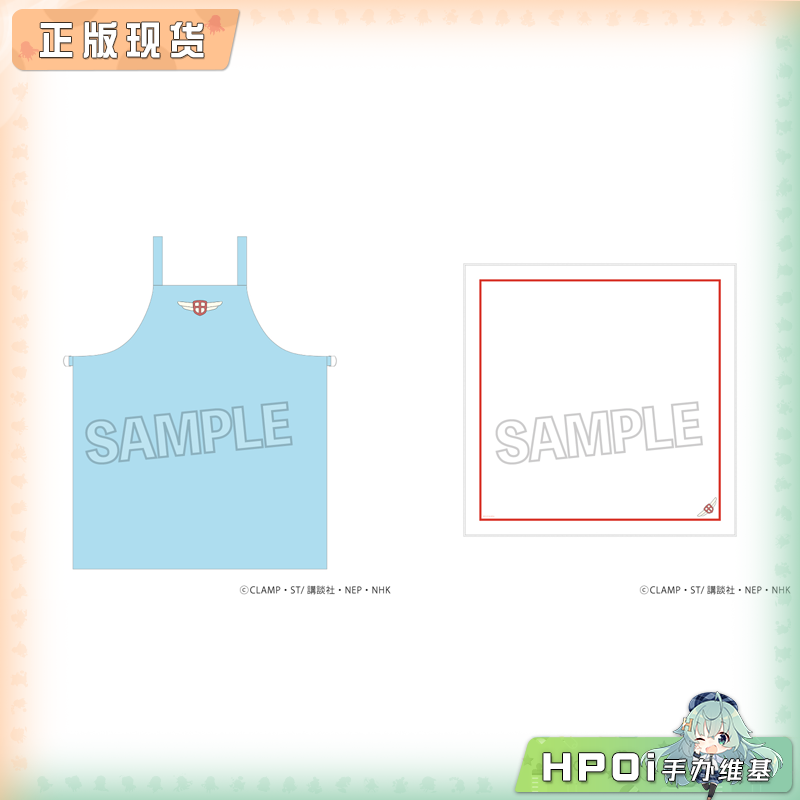 PROOF 魔卡少女樱 透明卡牌篇 友枝中学风围裙 手帕