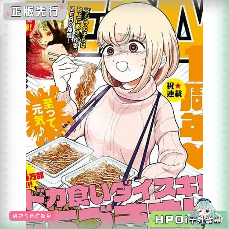 超爱吃 望月小姐 望月美琴 压泡面 景品 手办