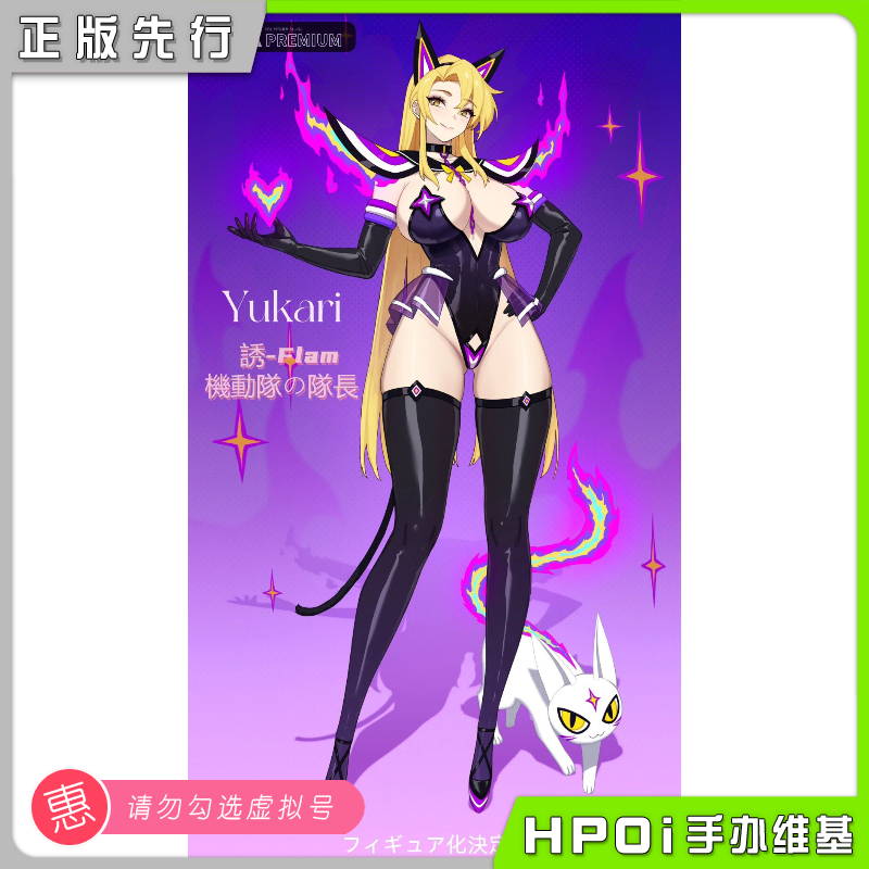 HEA PREMIUM 魅焰特工队 队长 紫 通常版 手办