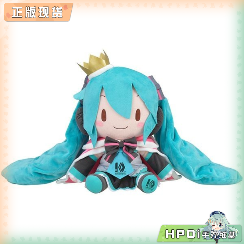 SEGA 初音未来 MIKU 10周年 fufu 毛绒玩偶 初版