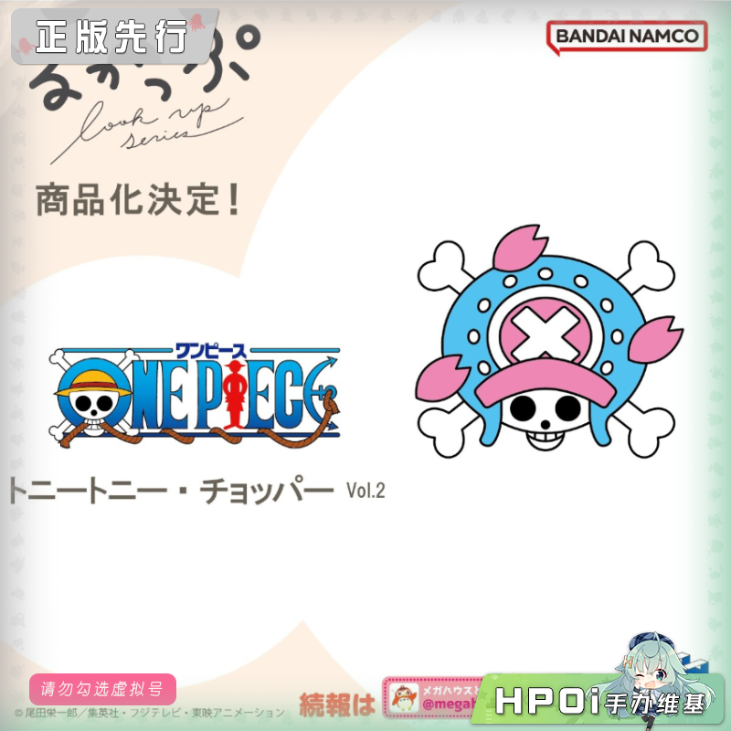 MegaHouse MH 航海王 Look up 乔巴 2 Q版手办