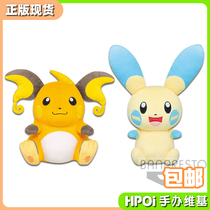 (Hpoi spot)Glasses factory Pokémon portable companion Lei Qiu negative electric Pat Pat plush doll doll