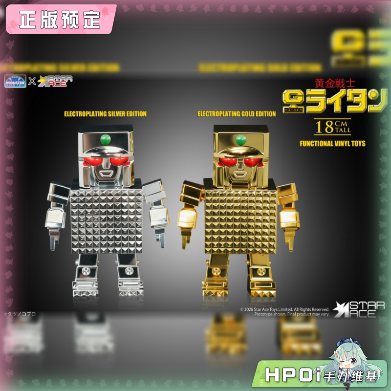 Star Ace 黄金战士 黄金莱特安 电镀版 可动手办