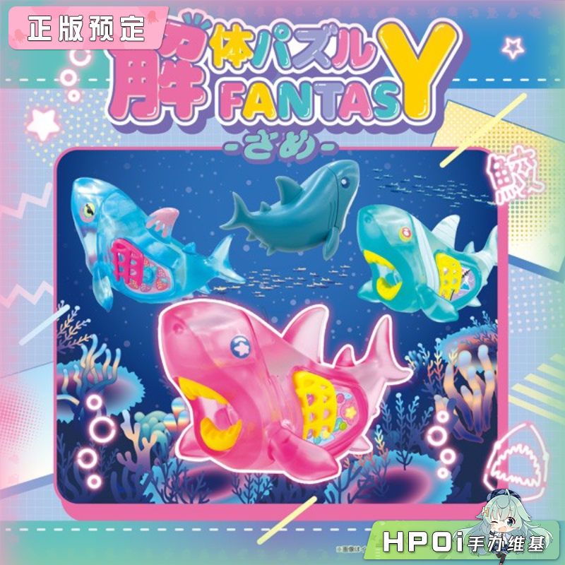 MegaHouse 解体拼图 FANTASY 鲨鱼 拼装模型 手办