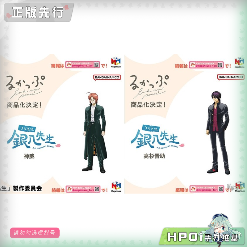 MegaHouse MH Look up 银魂 高杉晋助 神威 Q版手办