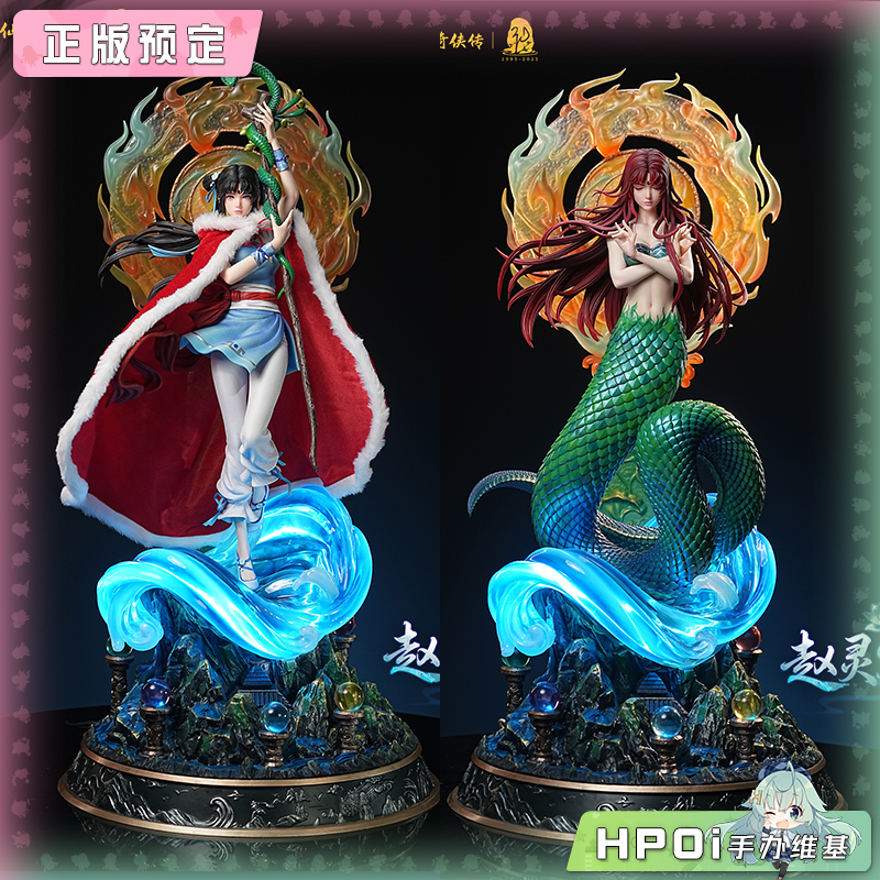 光年工作室 仙剑奇侠传 赵灵儿 30周年限定 手办