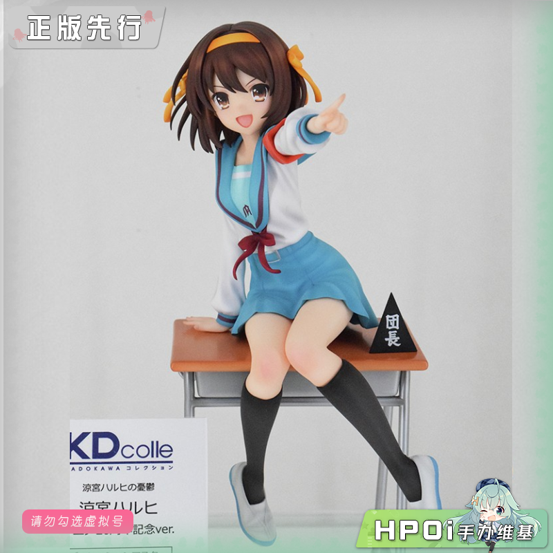 角川 KDcolle 凉宫春日 忧郁 20周年纪念 手办