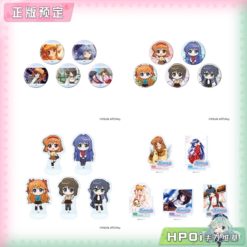 A3 Kanon 华音 Y2K 吧唧徽章 亚克力立牌 周边