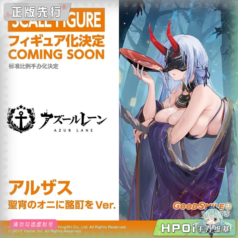 GSC GSAS 碧蓝航线 阿尔萨斯 圣宵之鬼的微醺 手办