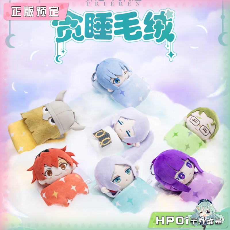 共鸣 葬送的芙莉莲 贪睡系列盲盒 毛绒 玩偶 公仔