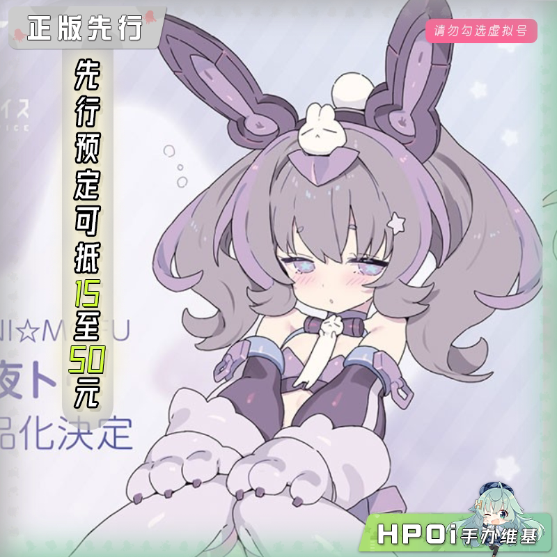寿屋 女神装置 PUNI MOFU 夜兔 机娘 可动手办