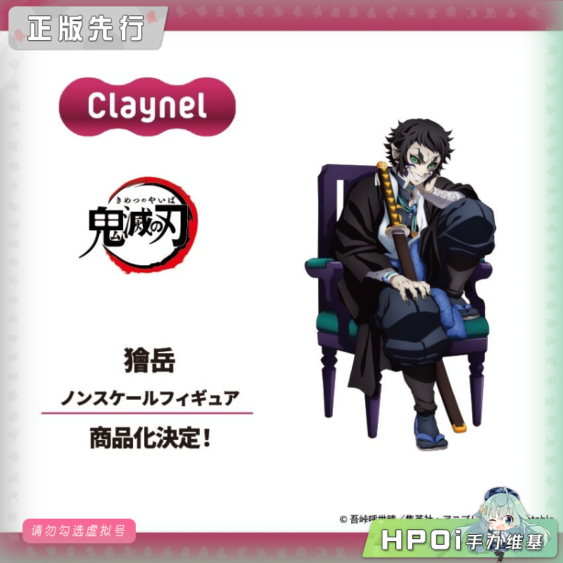 Claynel 鬼灭之刃 狯岳 手办