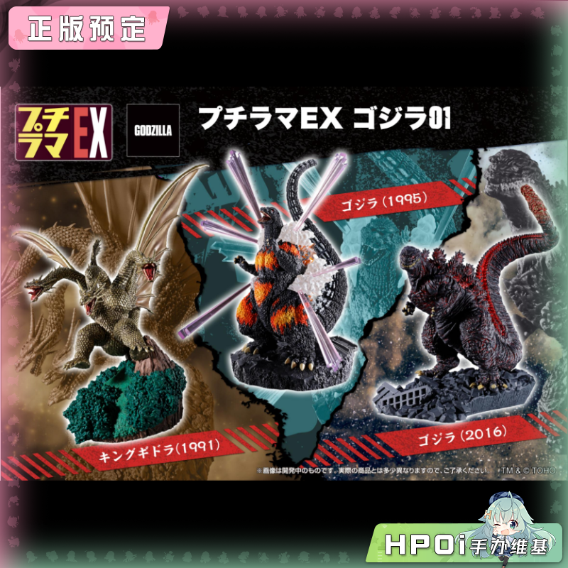 MegaHouse MH 哥斯拉 基多拉 戴斯特洛伊亚 掌中手办