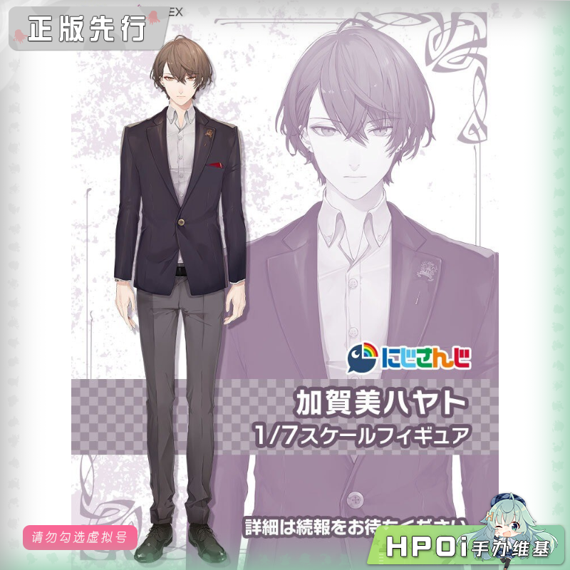 F:NEX 虚拟主播 vtuber 彩虹社 加贺美隼人 手办