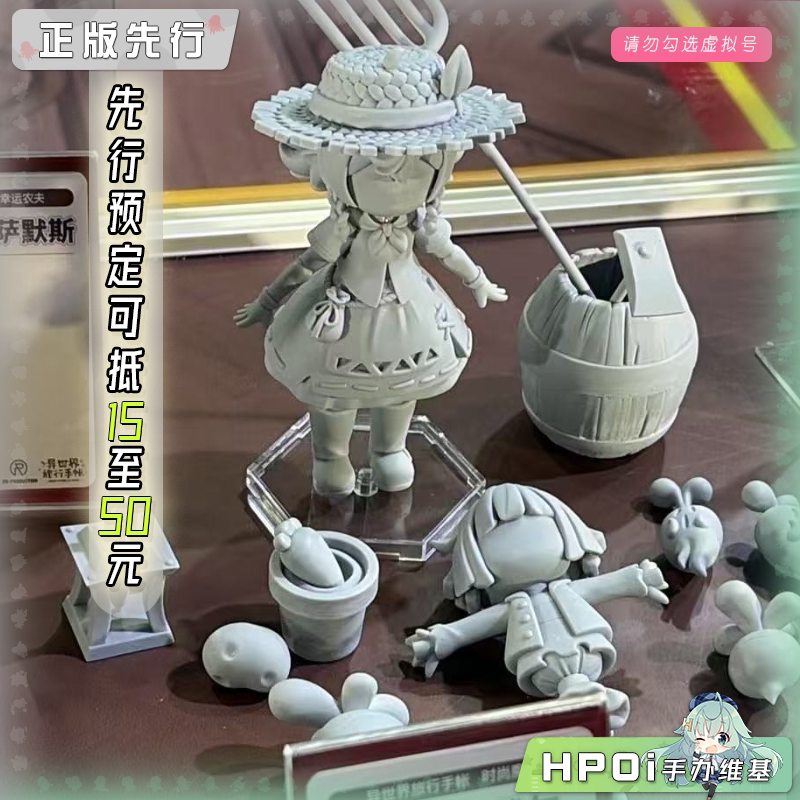 PR 异世界旅行手帐 幸运农夫 百丽儿萨默斯 可动手办