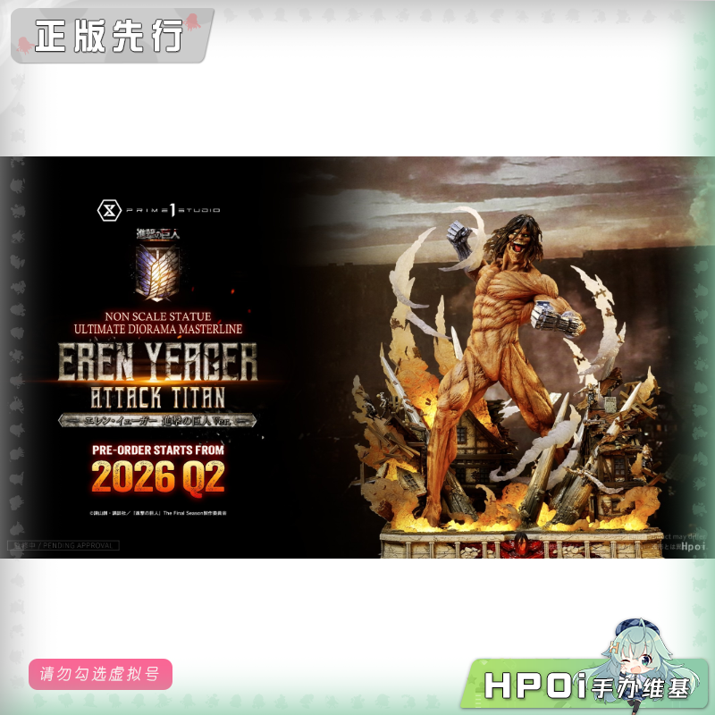  Prime 1 Studio 进击的巨人 艾伦 耶格尔 巨人 手办