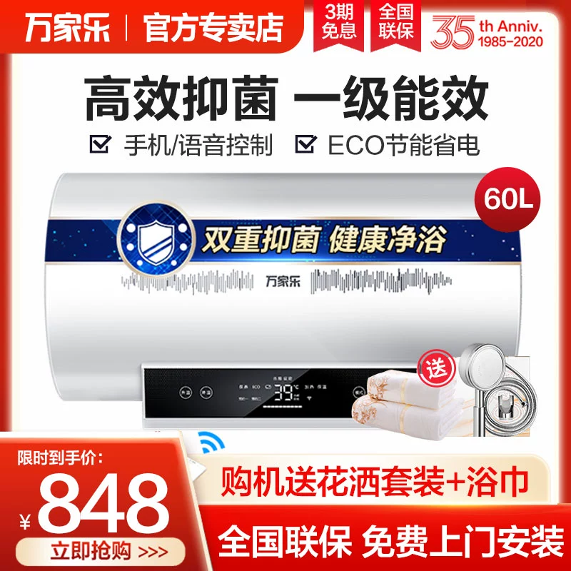 Máy nước nóng điện Wanjiale D60-J3 60 lít hộ gia đình nhanh chóng lưu trữ nhiệt loại tiết kiệm năng lượng cho thuê tắm kháng khuẩn - Máy đun nước