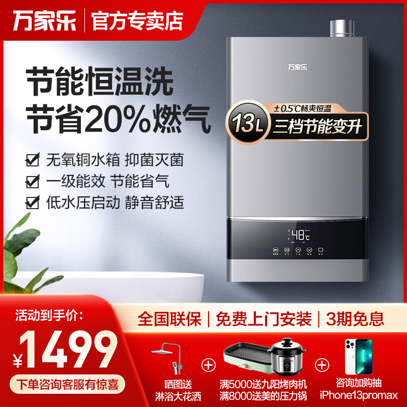 Macro RU3 gas water heater household electric gas 13 liters first-class energy efficiency condensation constant temperature strong row bath