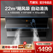 Wanjiale AL061 suction range hood household kitchen large suction side suction wave self-cleaning official flagship store