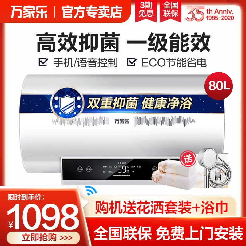 Máy nước nóng điện Wanjiale D80-J3 80 lít hộ gia đình nhanh chóng lưu trữ nhiệt tiết kiệm nước tiết kiệm năng lượng cho thuê nhà tắm kìm khuẩn - Máy đun nước