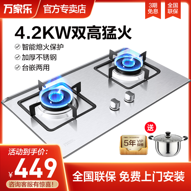 Wanjiu IQL83 gas stove Embedded desktop stainless steel double-port gas stove Liquefied gas gas stove double-port gas stove Household