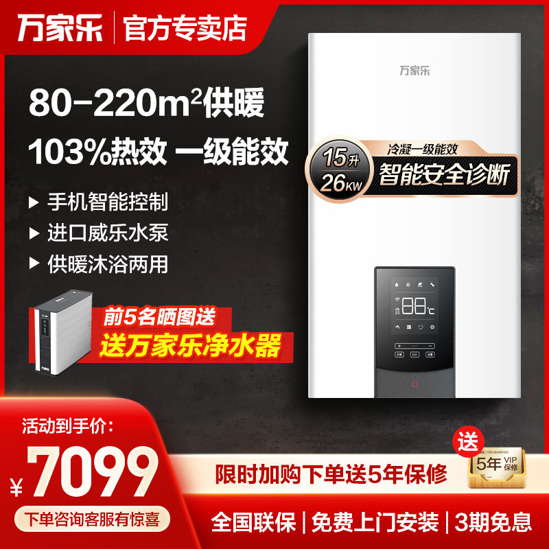 Macro 26B6 1-level condensing boiler wall-mounted boiler floor heating heating water heater gas heating radiator