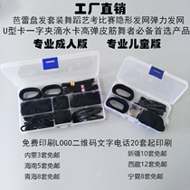 Dance hair tools childrens suit ballet art test competition invisible elastic mesh rubber band U-shaped clip hair stick