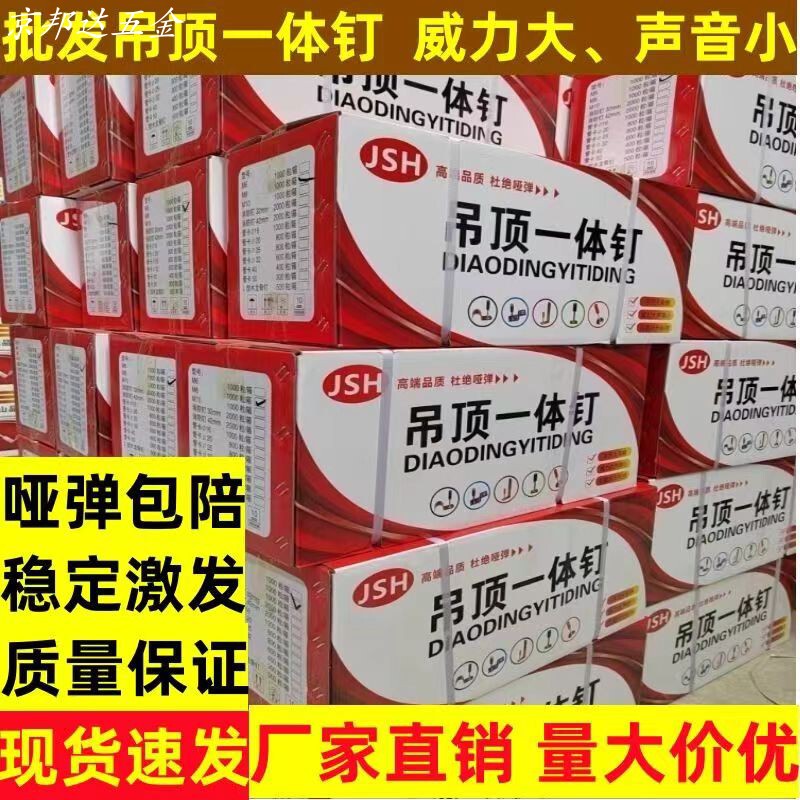 Whole Box Free Shipping: Double-Base Medicine Gun Nails, Pipe Clamps, Shooting Nails, Fire Nails, Ceiling Installation Tool, All-In-One Nails, Carpentry and Decoration Special Nails