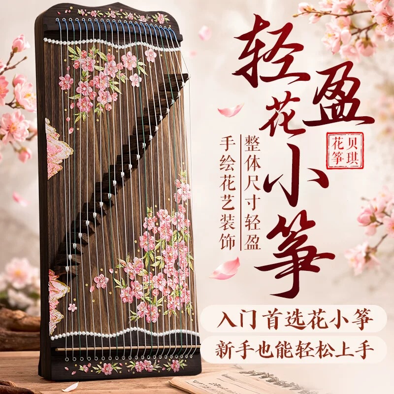 Beiqi Huaxiao Zheng 70cm Portable 21-String Small Guzheng for Beginners to Practice and Perform