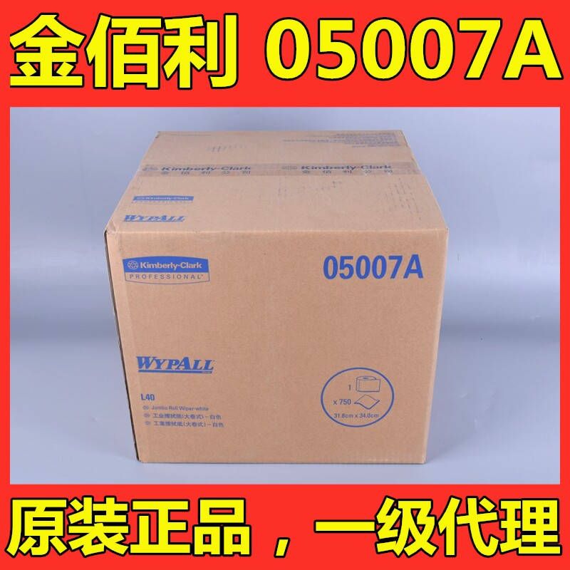 WYPALL Kimberly 05007A industrial cleaning cloth dust-free paper L40 white large roll absorbent paper wiping paper