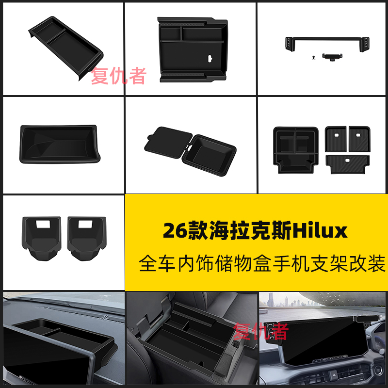 Suitable for Toyota Hilux 2026 Center Console Phone Holder Storage Box Hilux Interior Modification Parts