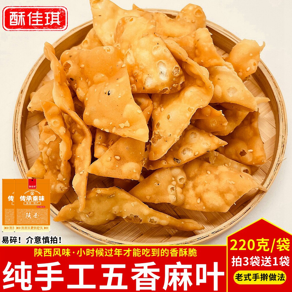酥佳琪麻叶陕西蒲城手工老式传统馓子五香咸酥味休闲食品小吃零食