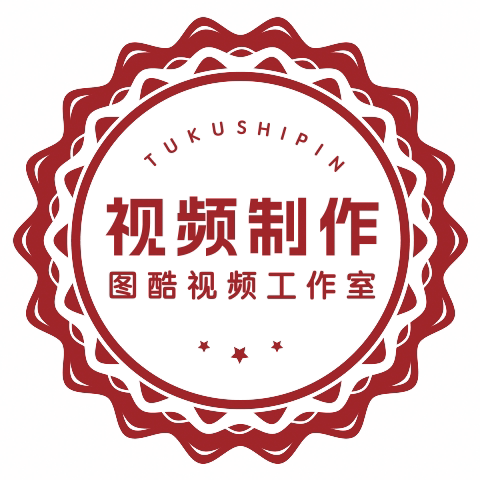 图酷设计工作室