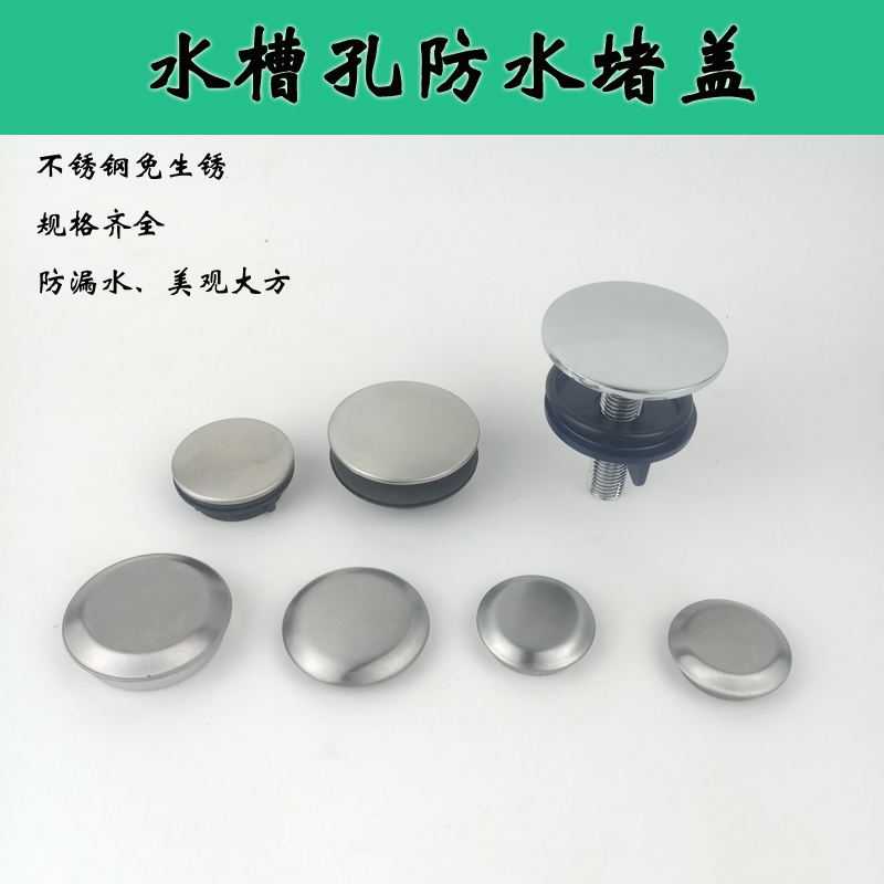 Stainless steel sink hole hole soap liquid liquid cover decoration cover basin basin pot plug block