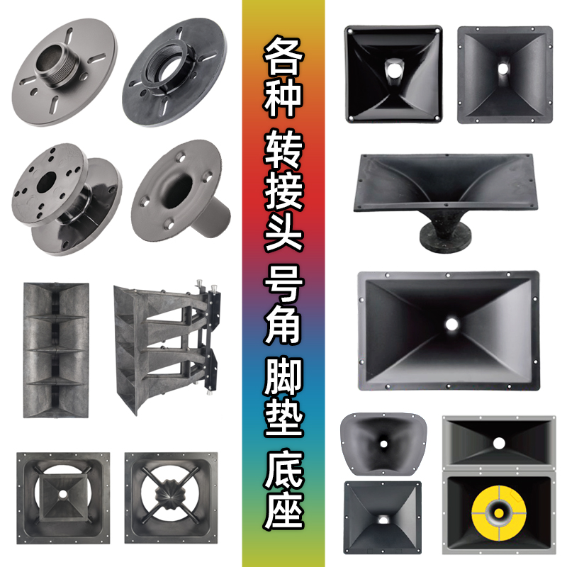 Tweeter horn adapter 44-core 51-core inner and outer wire 75-core large turn small angle array speaker factory