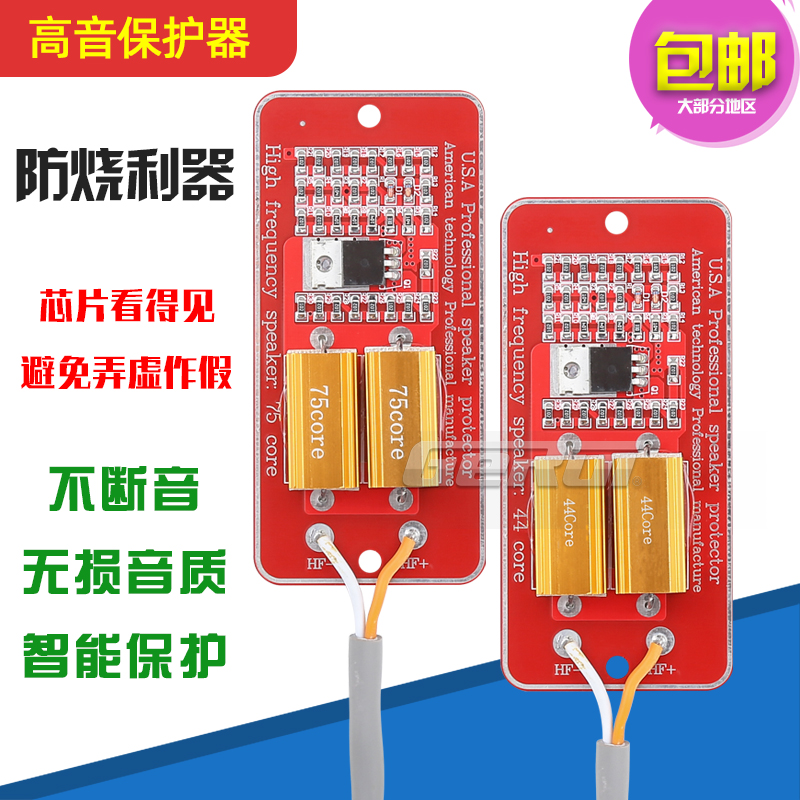 Speaker protection board 100-core high-power 75-core treble electronic protector 44-core lossless sound quality howling buster
