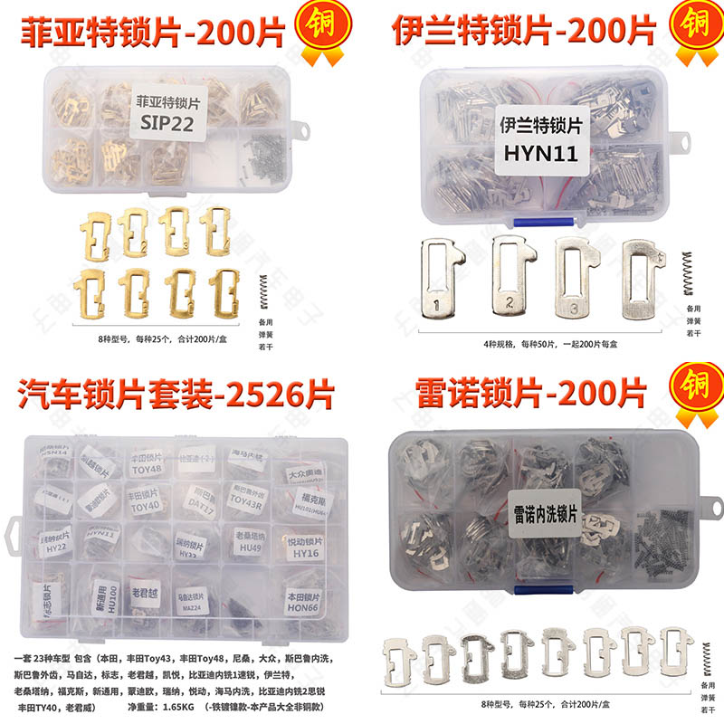 Suitable for Honda Mazda Buick Volkswagen Toyota Nissan Hyundai Subaru car lock lock Reed