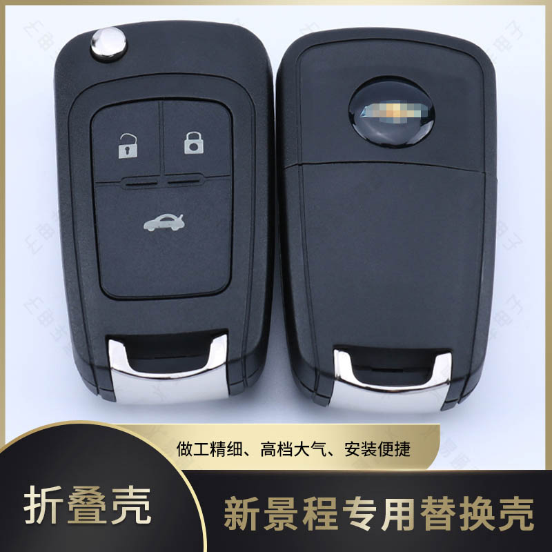 Chevrolet 13 King Cheng folding 3-button remote control replacement shell with metal key King Cheng key shell