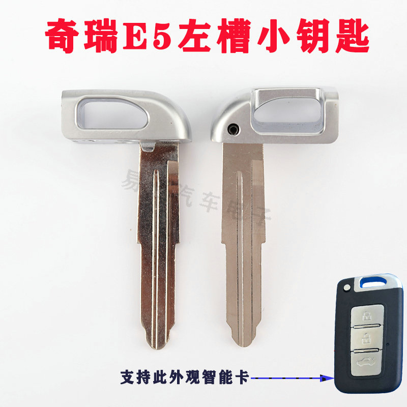 SuitablE for ChEry E5 LEft Slot Smart Card MEchanical Small KEy ChEry E3 REmotE Control KEy EmErgEncy Small KEy