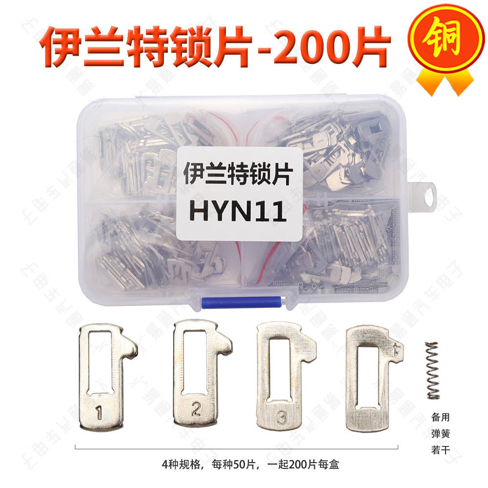 Suitable for Hyundai Elantra flat tooth car lock Reed car repair lock supplies, car repair lock consumables