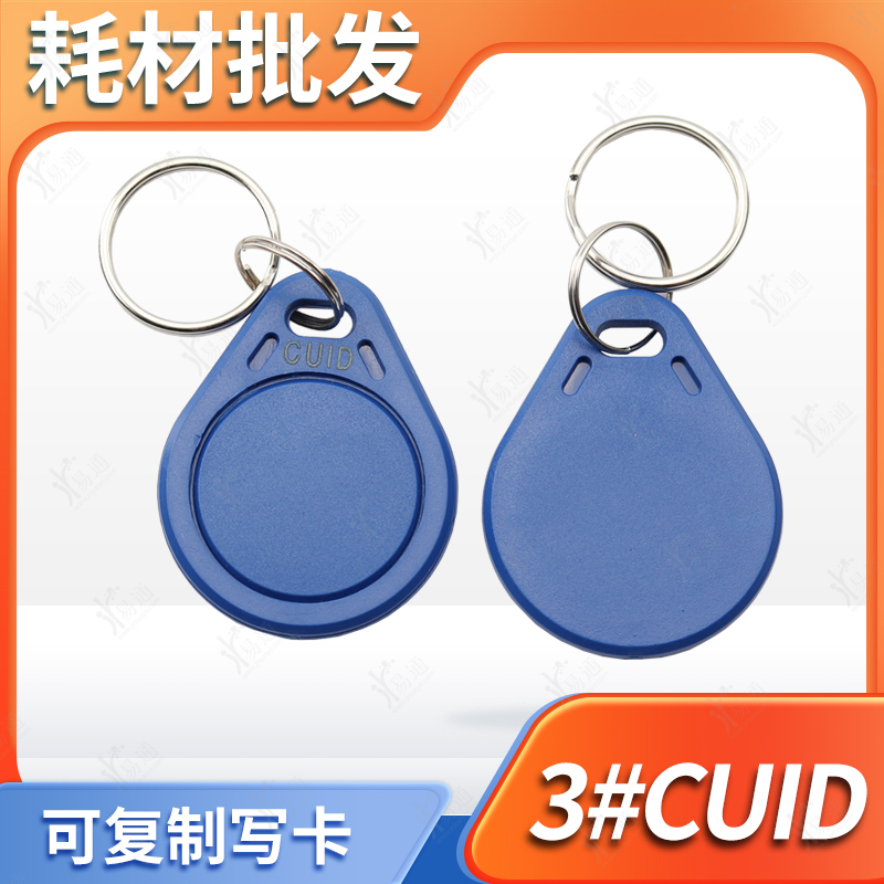 New generation 3 cuid button fuid ufuid buckle IC key button white card door fascia anti-copy lift card-Taobao