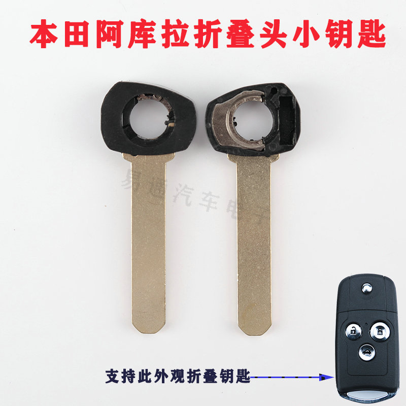 Suitable for Honda Azola Foldableing Head Small Key Acura Accord Civic Odyssey CRV Foldableing Key Head
