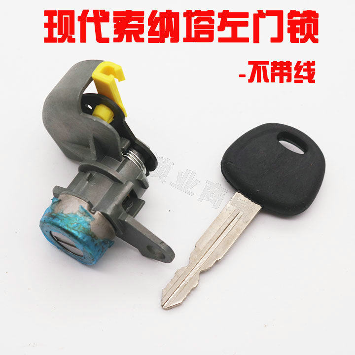 Hyundai Sonata Left Door Lock Cylinder-without Wire Car Central Control Door Lock Master Driving Door Lock Cylinder