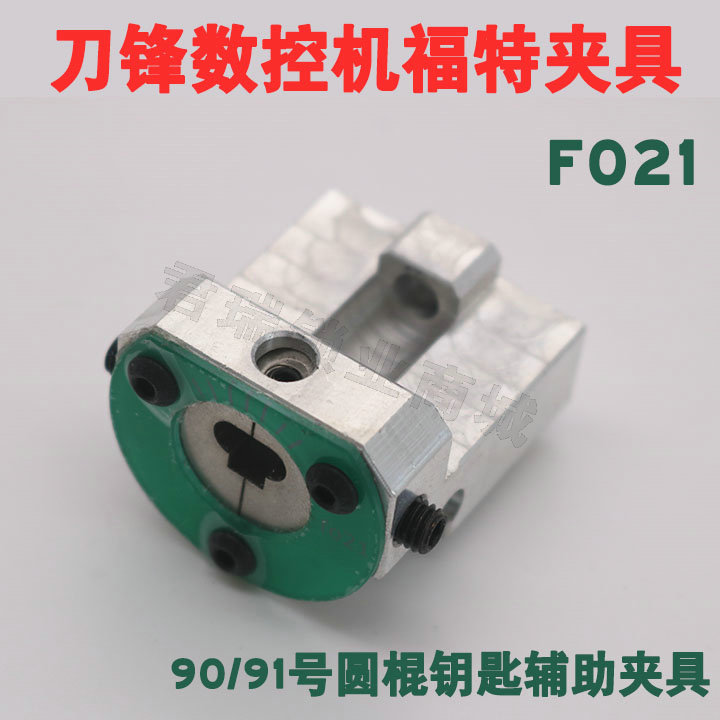 F021 Fixture for Knife CNC Machine Ford F021 Clamp for Knife CNC Key Machine Ford Clamp